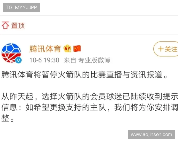 腾讯与火箭队合作动态及相关资讯汇总