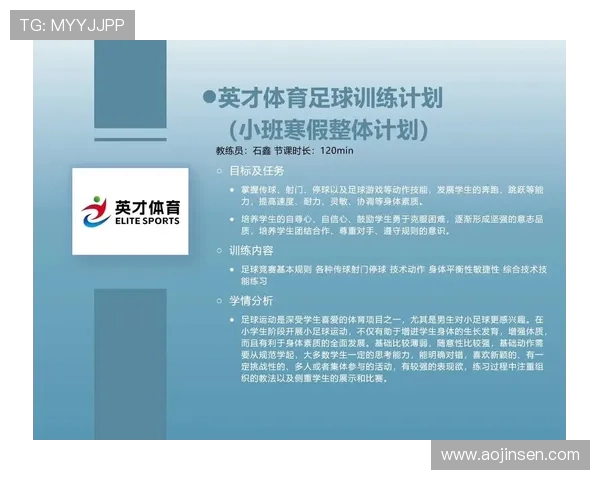 足球运动员的赛季训练计划与比赛目标